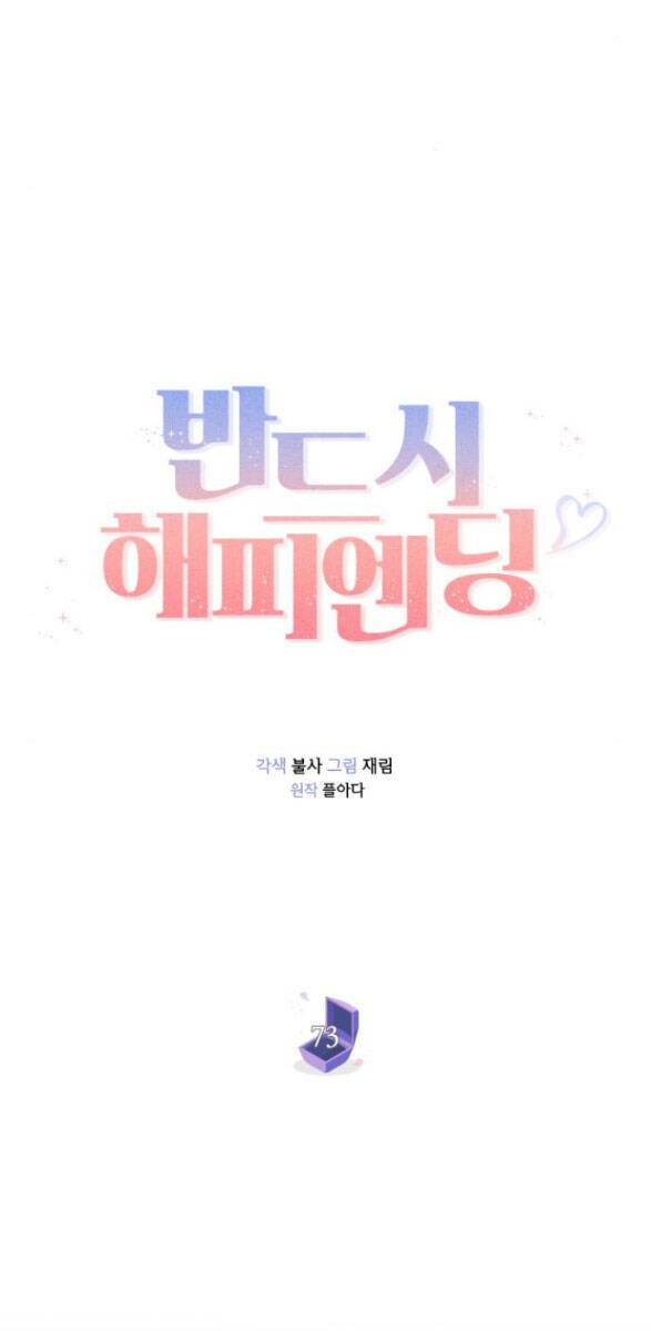 Kết Thúc Nhất Định Sẽ Có Hậu: Chapter 73.1