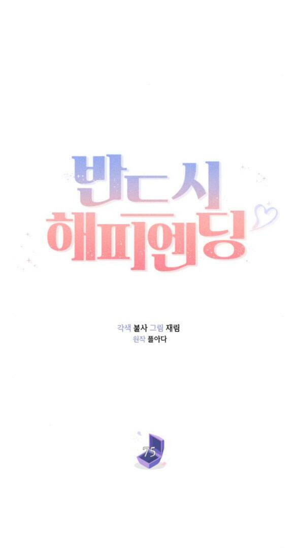 Kết Thúc Nhất Định Sẽ Có Hậu: Chapter 75.1