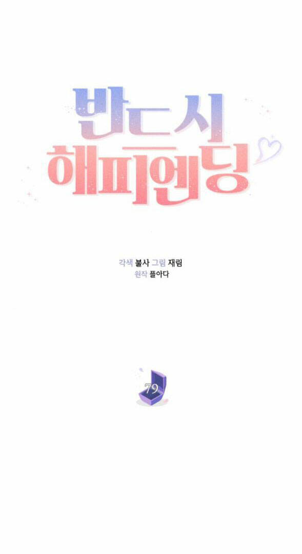 Kết Thúc Nhất Định Sẽ Có Hậu: Chapter 79.2