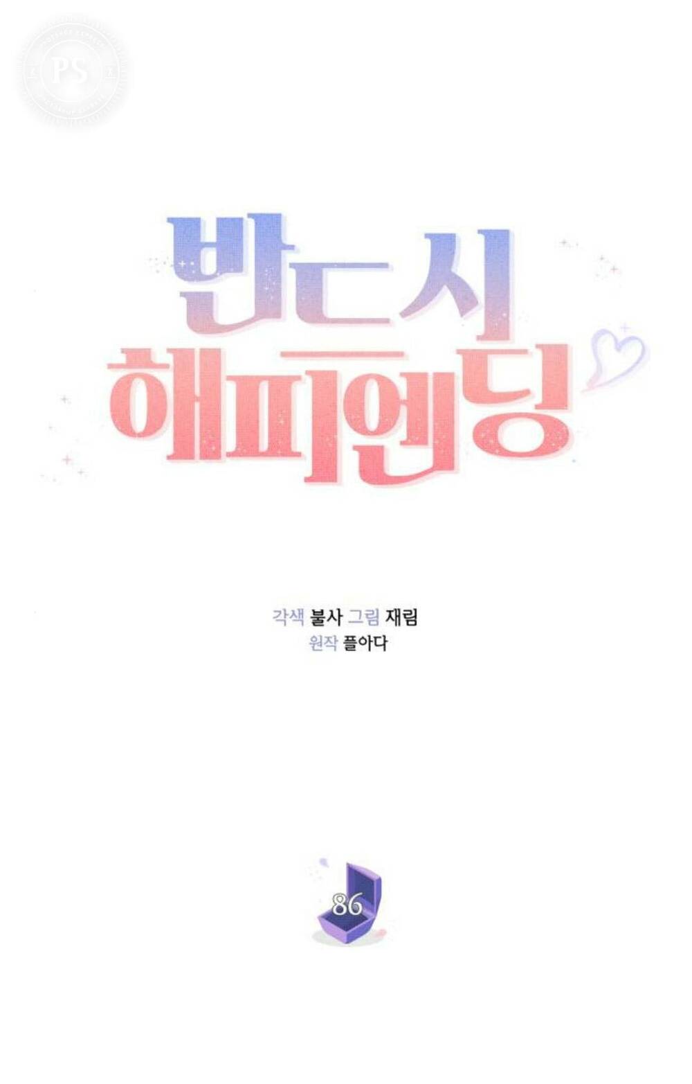 Kết Thúc Nhất Định Sẽ Có Hậu: Chapter 86.1
