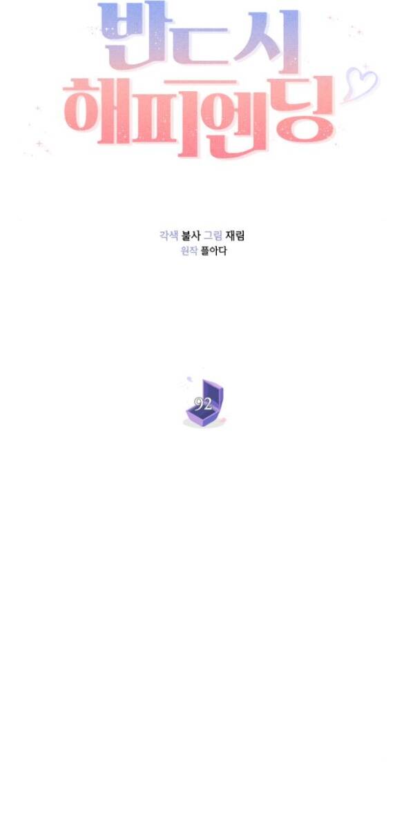 Kết Thúc Nhất Định Sẽ Có Hậu: Chapter 92.2