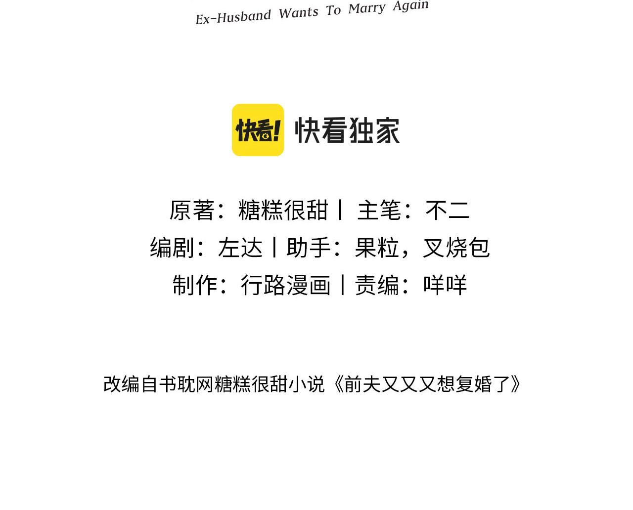 Chồng Cũ Muốn Tái Hôn Lần Nữa: Chapter 16
