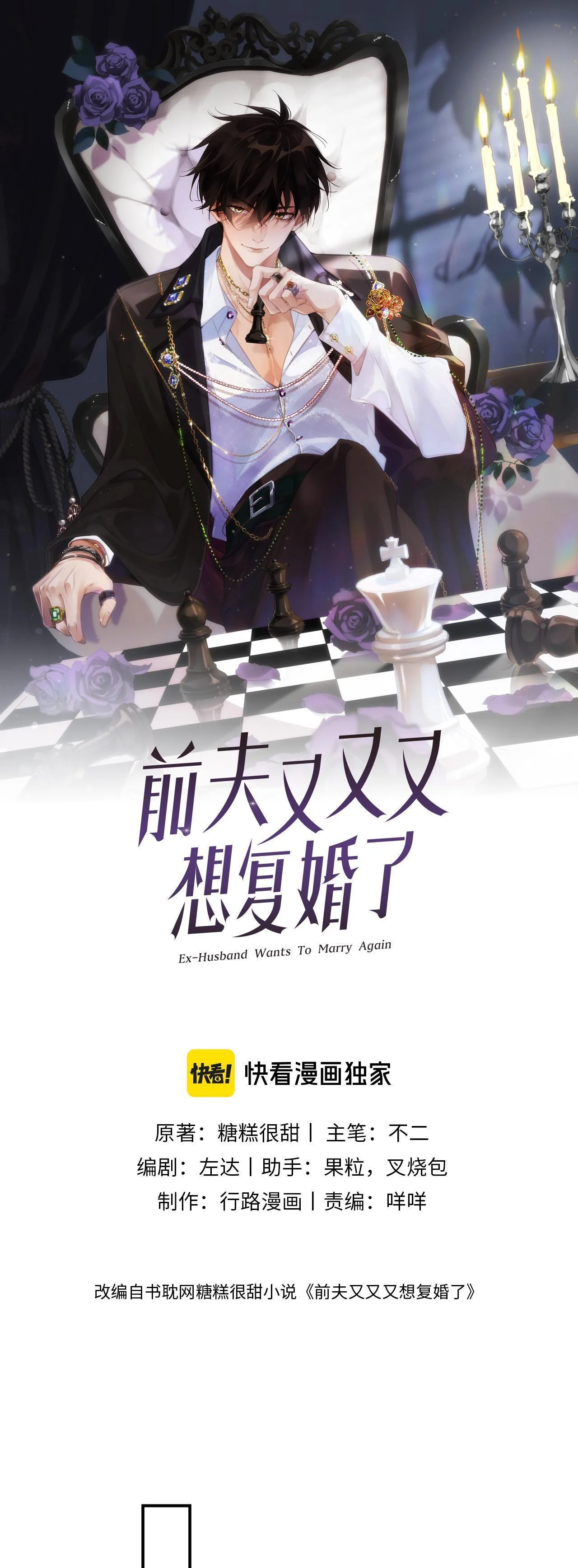 Chồng Cũ Muốn Tái Hôn Lần Nữa: Chapter 27