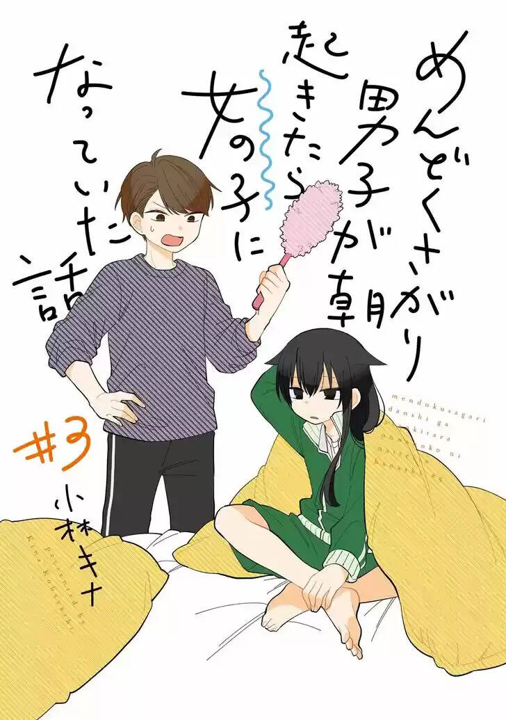 Senpai lười hoá gái: Chapter 16