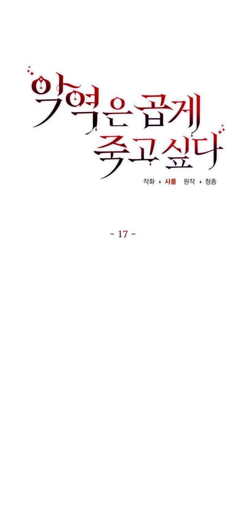 Nhân Vật Phản Diện Muốn Chết Một Cách Duyên Dáng: Chapter 17