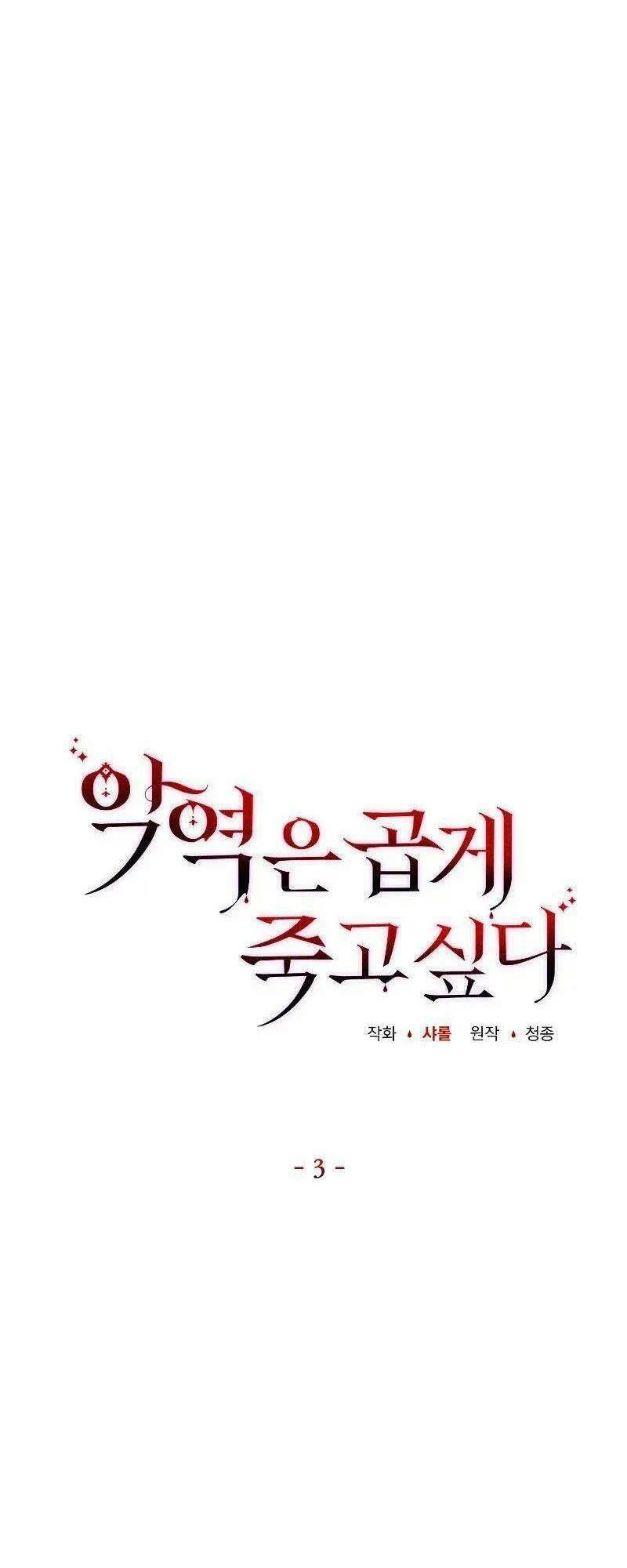Nhân Vật Phản Diện Muốn Chết Một Cách Duyên Dáng: Chapter 3