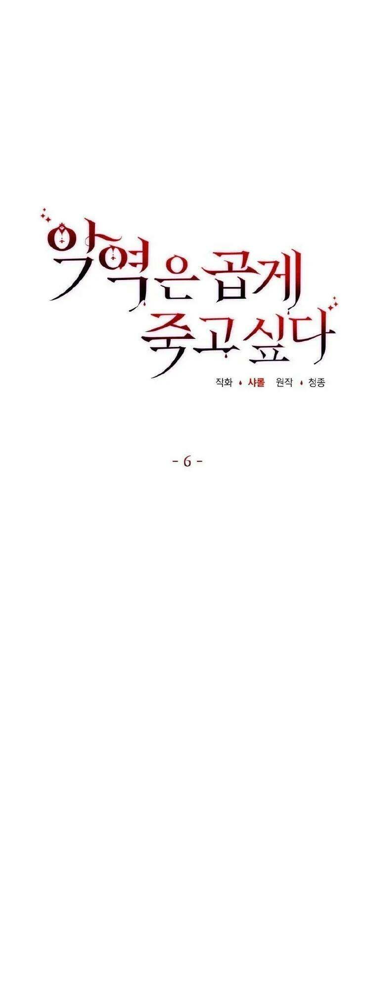 Nhân Vật Phản Diện Muốn Chết Một Cách Duyên Dáng: Chapter 6