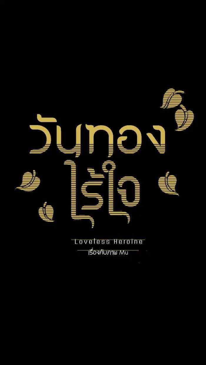 Nữ Chính Không Muốn Yêu: Chapter 17.1