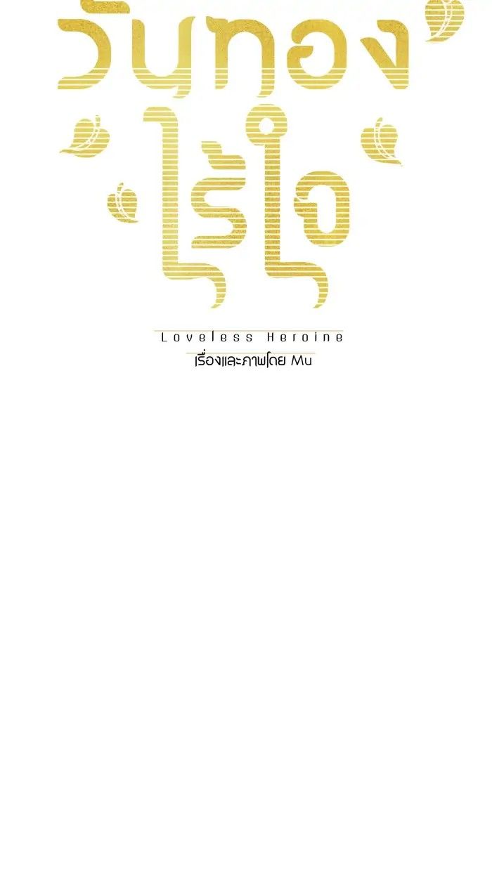 Nữ Chính Không Muốn Yêu: Chapter 41.1