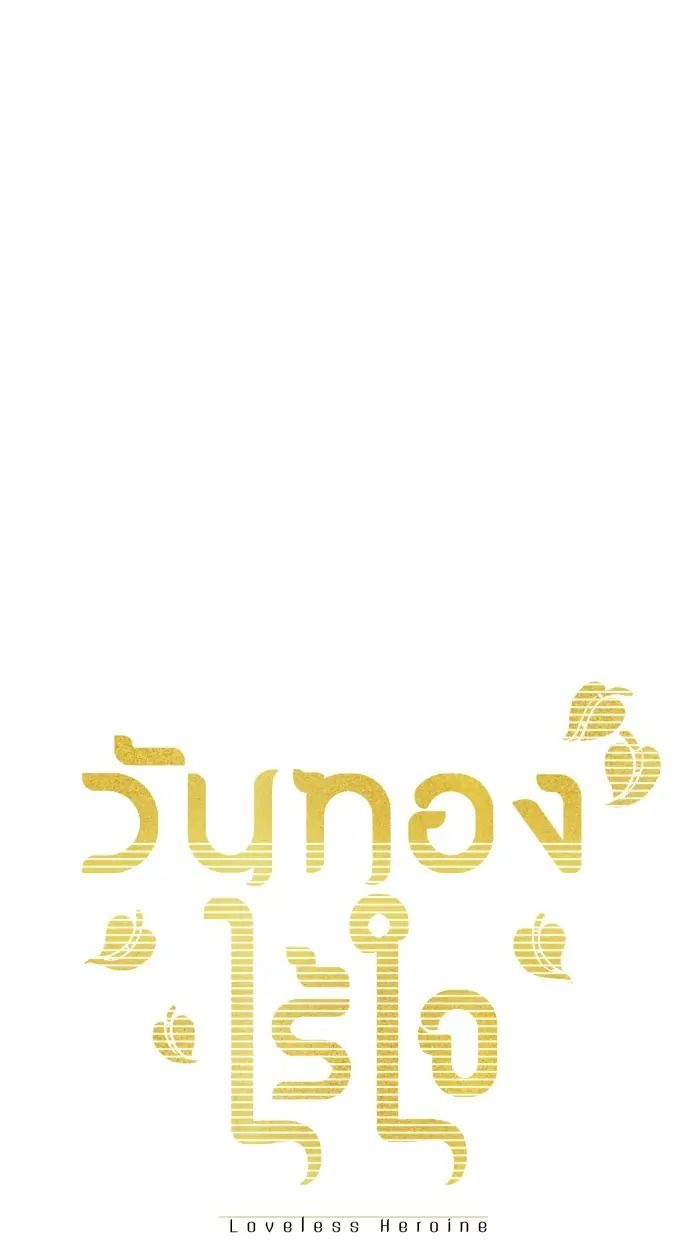 Nữ Chính Không Muốn Yêu: Chapter 42.1