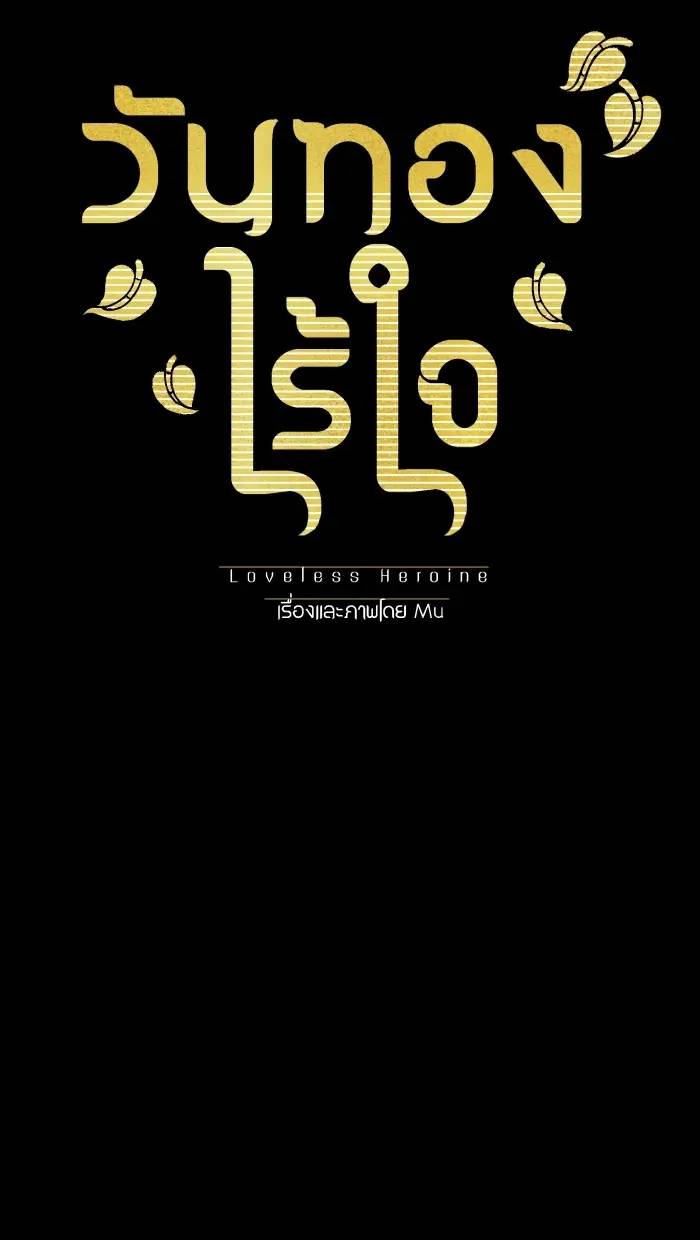 Nữ Chính Không Muốn Yêu: Chapter 60.1