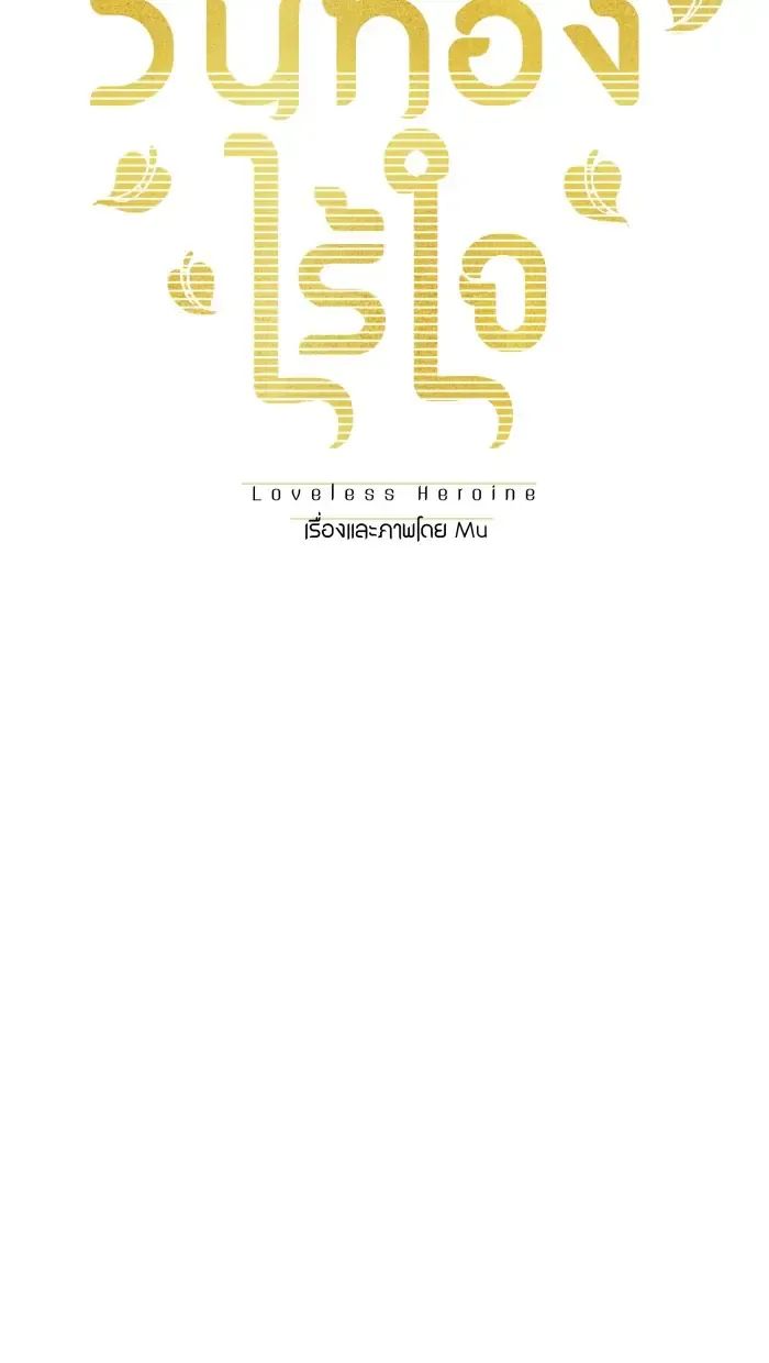 Nữ Chính Không Muốn Yêu: Chapter 63.1