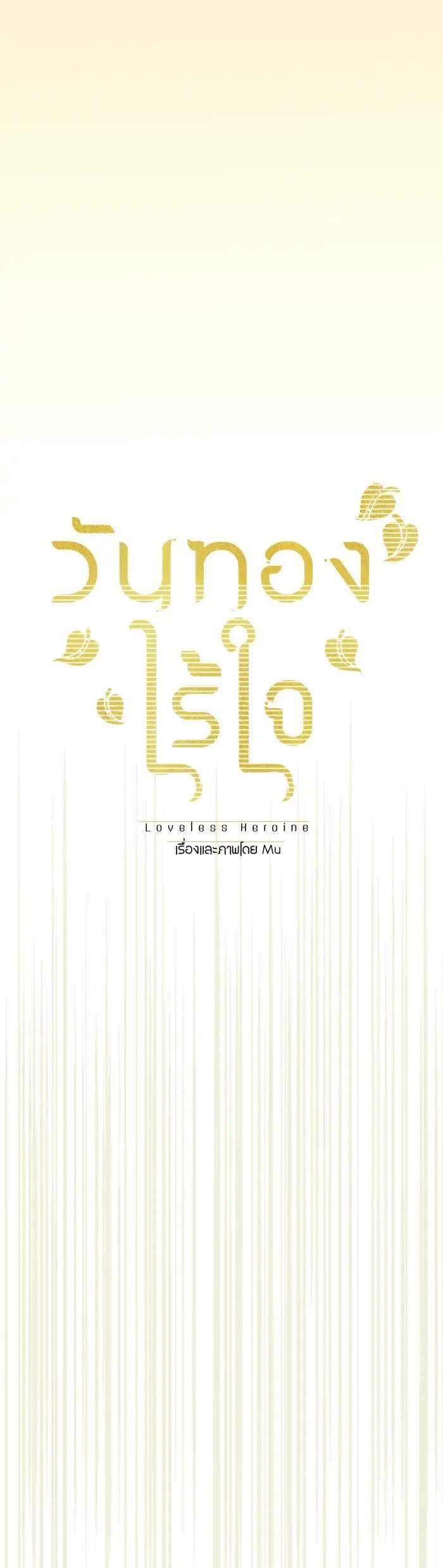 Nữ Chính Không Muốn Yêu: Chapter 75.1