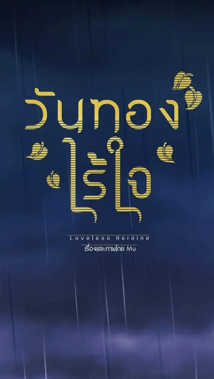 Nữ Chính Không Muốn Yêu: Chapter 77.1