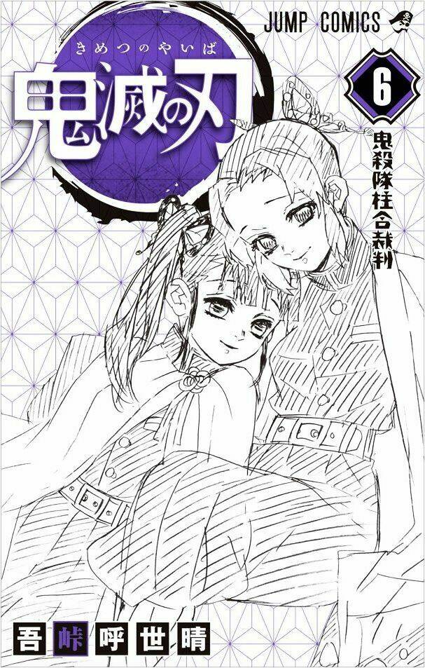 Thanh Gươm Diệt Quỷ: Chapter 60.5: Ngoại truyện