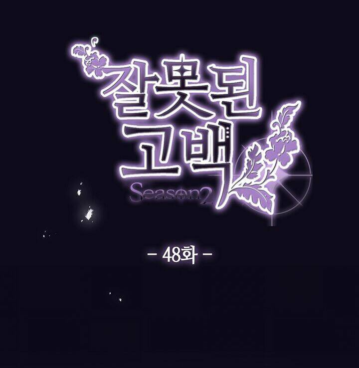 Lời Thú Nhận Nhầm Lẫn: Chapter 48