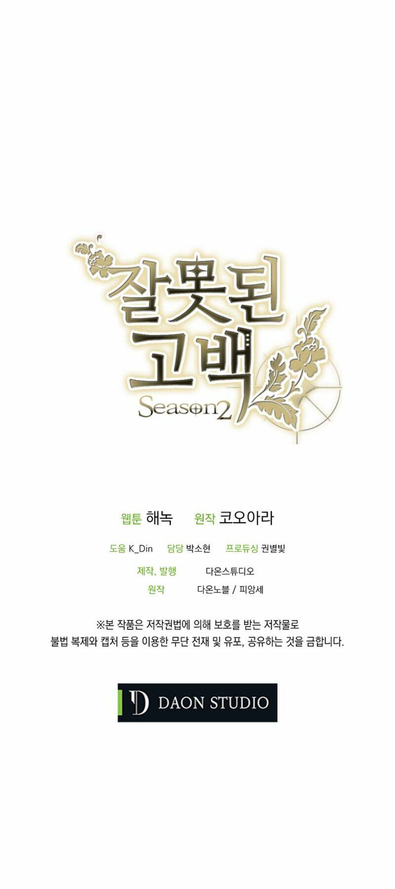 Lời Thú Nhận Nhầm Lẫn: Chapter 50