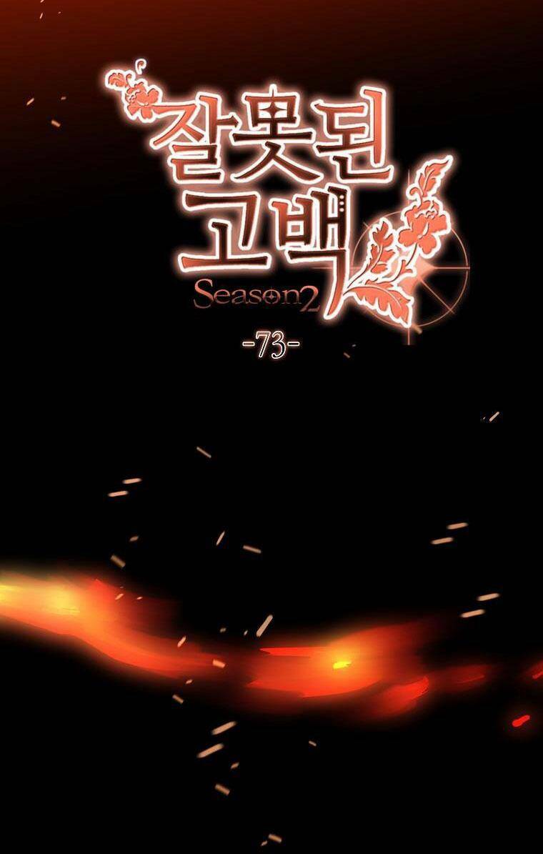 Lời Thú Nhận Nhầm Lẫn: Chapter 73