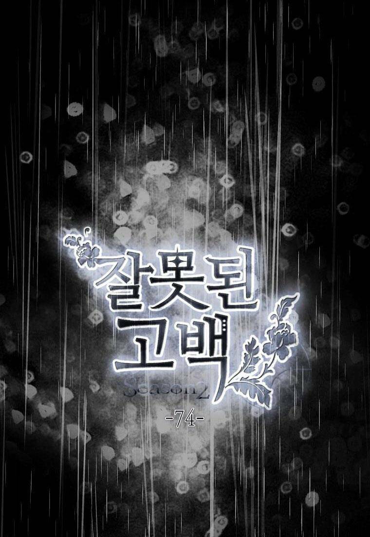Lời Thú Nhận Nhầm Lẫn: Chapter 74
