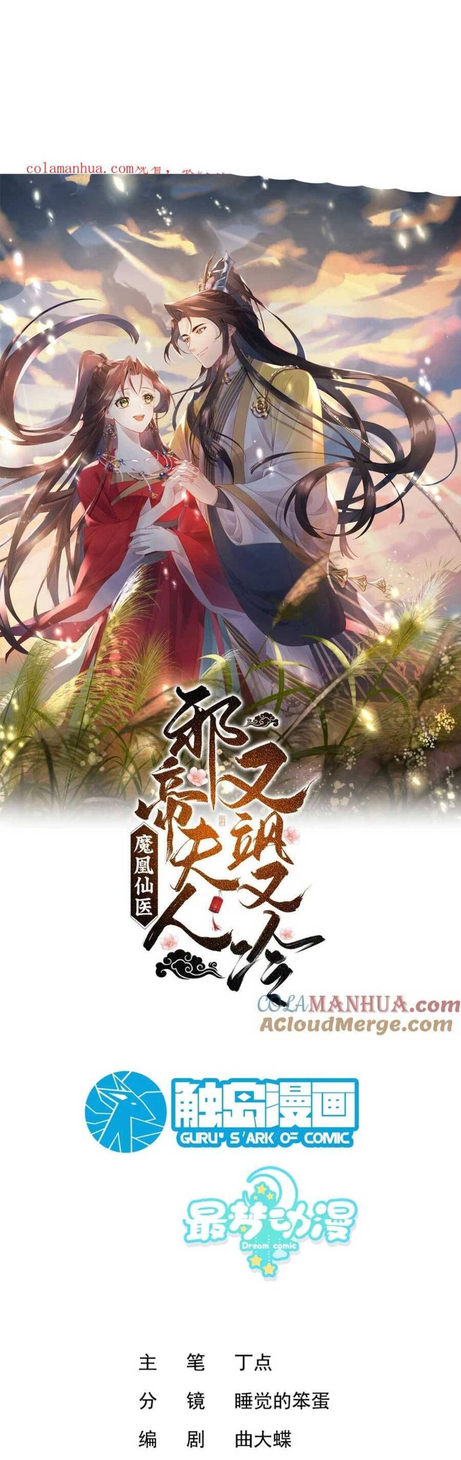 Ma Hoàng Tiên Y: Tà Đế Phu Nhân Vừa Oanh Vừa Lạnh: Chapter 39