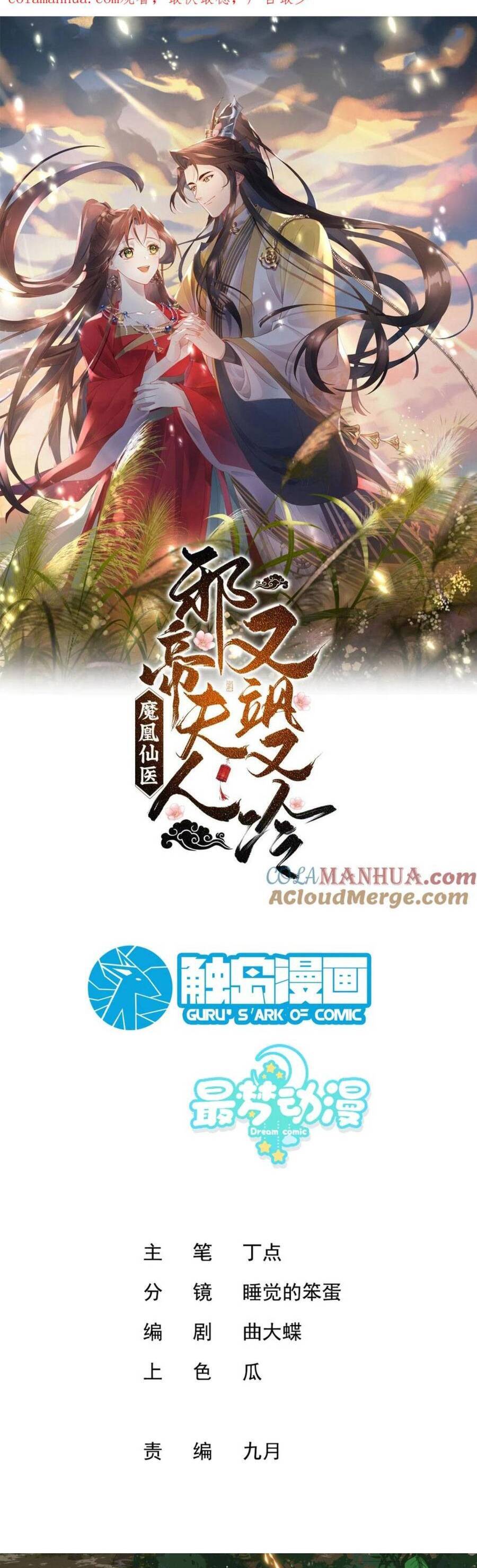 Ma Hoàng Tiên Y: Tà Đế Phu Nhân Vừa Oanh Vừa Lạnh: Chapter 40