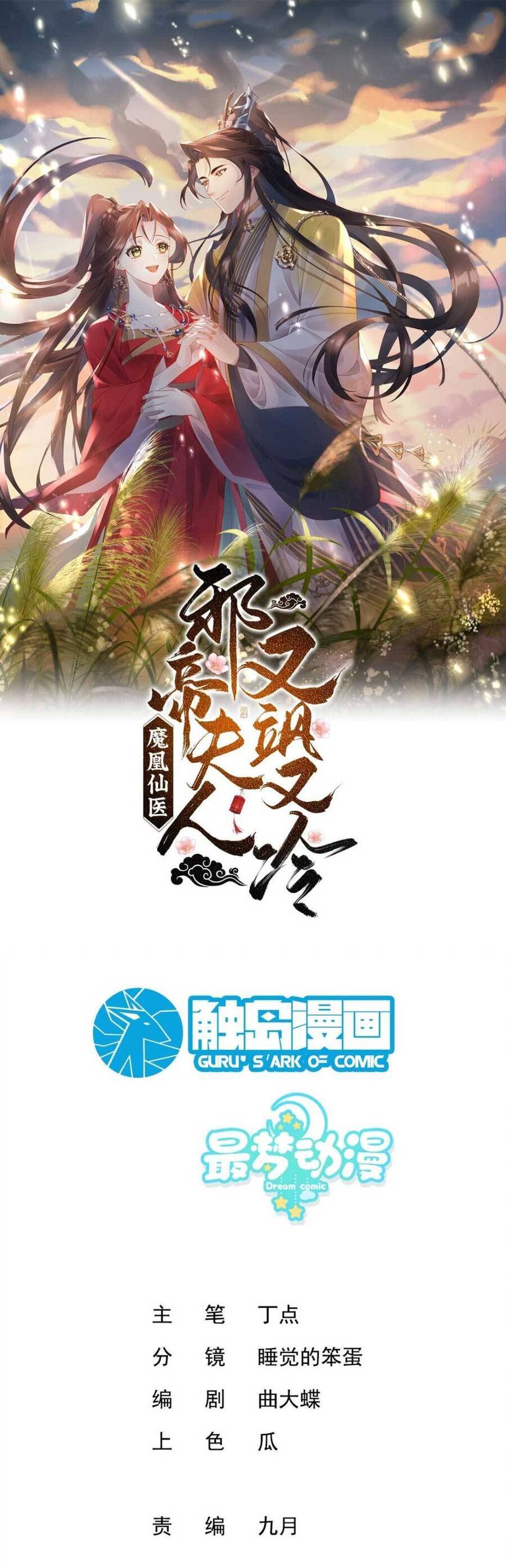 Ma Hoàng Tiên Y: Tà Đế Phu Nhân Vừa Oanh Vừa Lạnh: Chapter 7