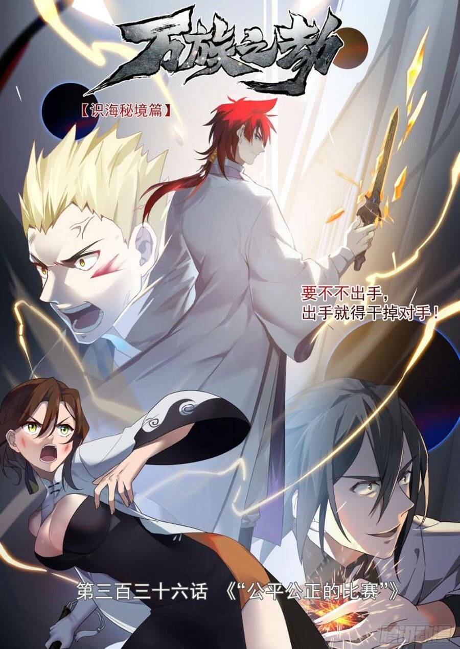 Vạn Tộc Chi Kiếp: Chapter 336