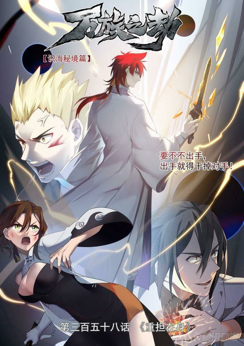 Vạn Tộc Chi Kiếp: Chapter 358