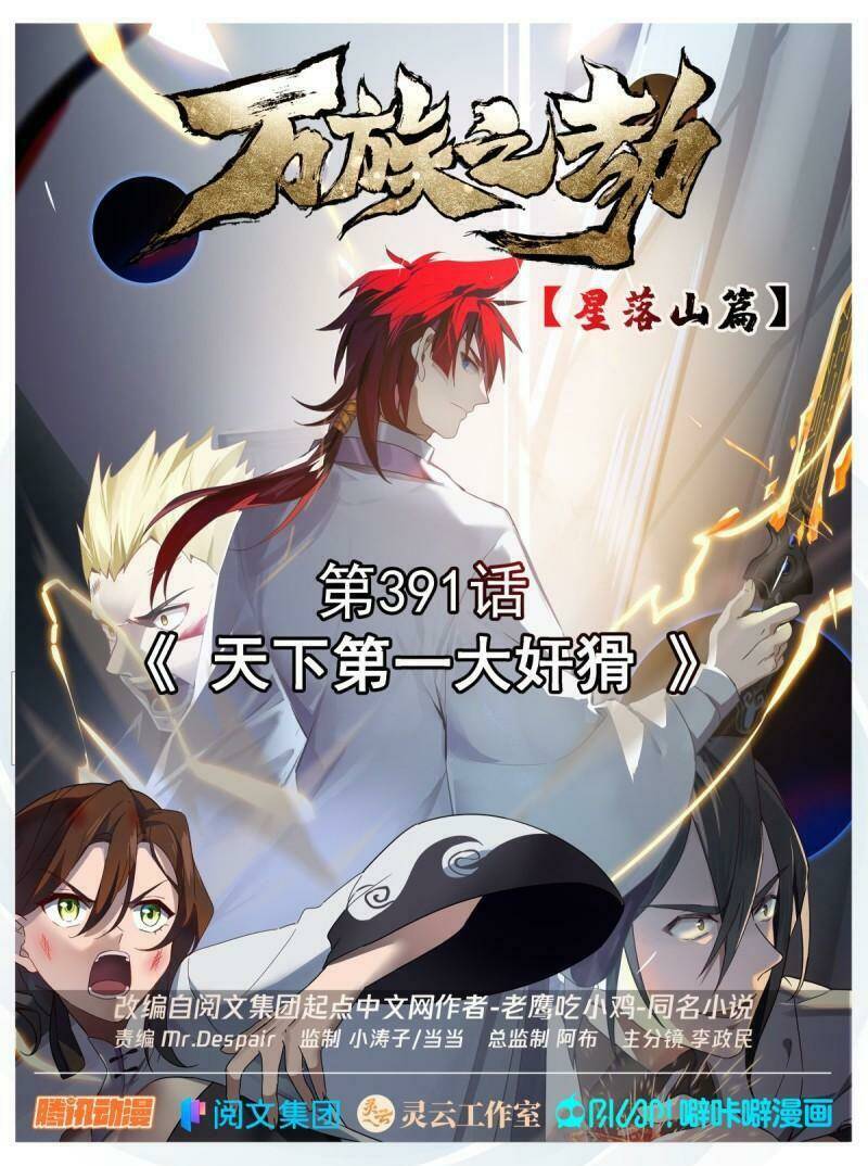 Vạn Tộc Chi Kiếp: Chapter 391