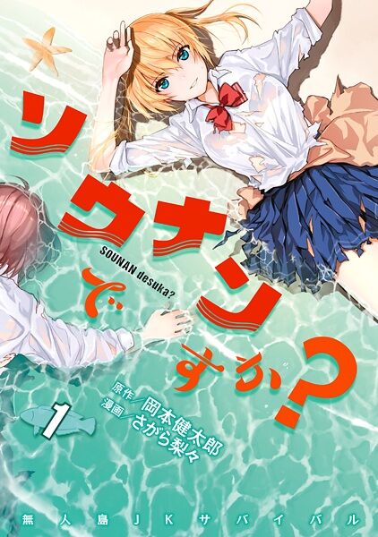 Sounan desu ka?: Chapter 18