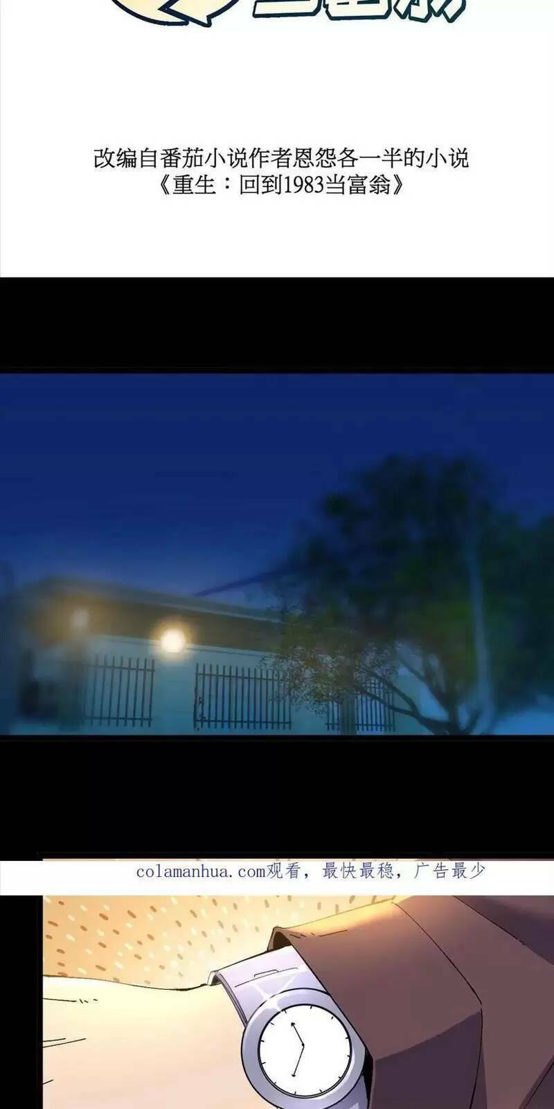 Trùng Sinh Trở Lại 1983 Làm Phú Hào: Chapter 255