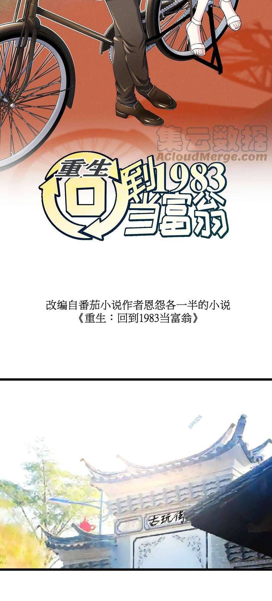 Trùng Sinh Trở Lại 1983 Làm Phú Hào: Chapter 47