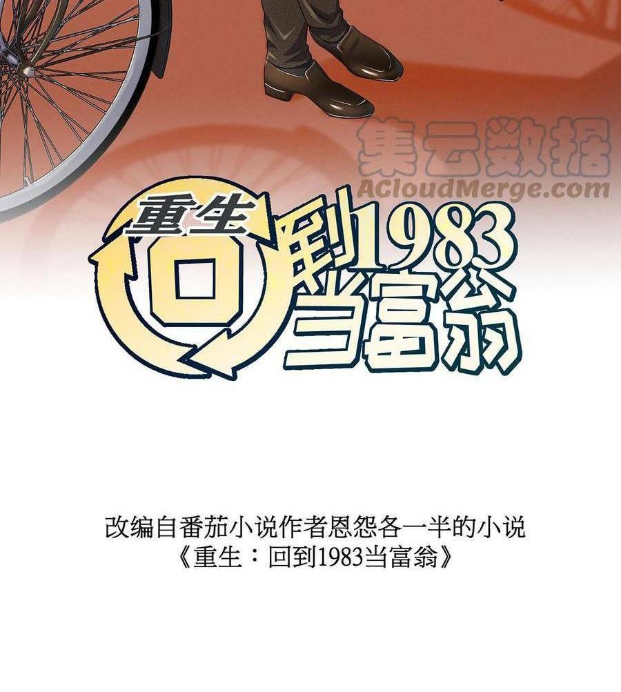 Trùng Sinh Trở Lại 1983 Làm Phú Hào: Chapter 51