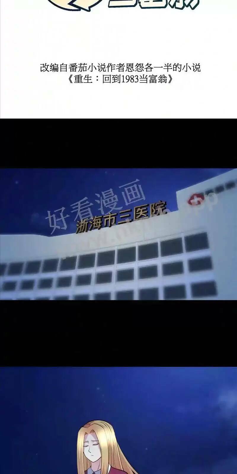 Trùng Sinh Trở Lại 1983 Làm Phú Hào: Chapter 92