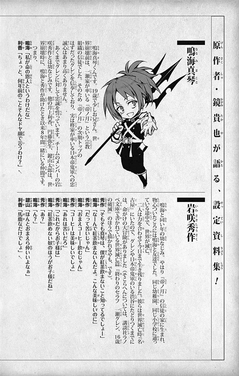 Owari No Seraph: Chương 34.5