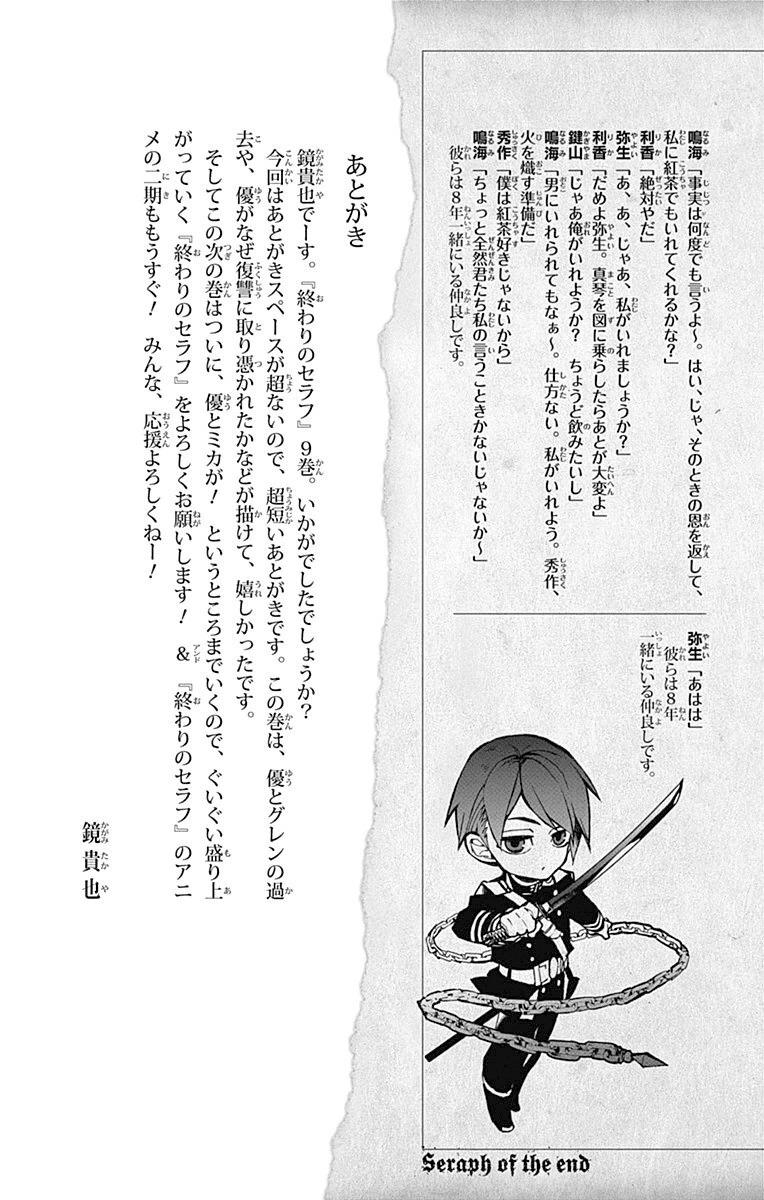 Owari No Seraph: Chương 34.5