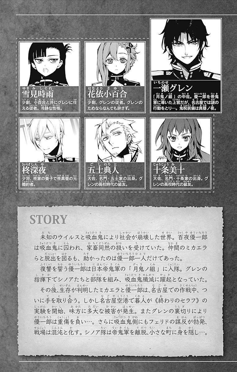 Owari No Seraph: Chương 44