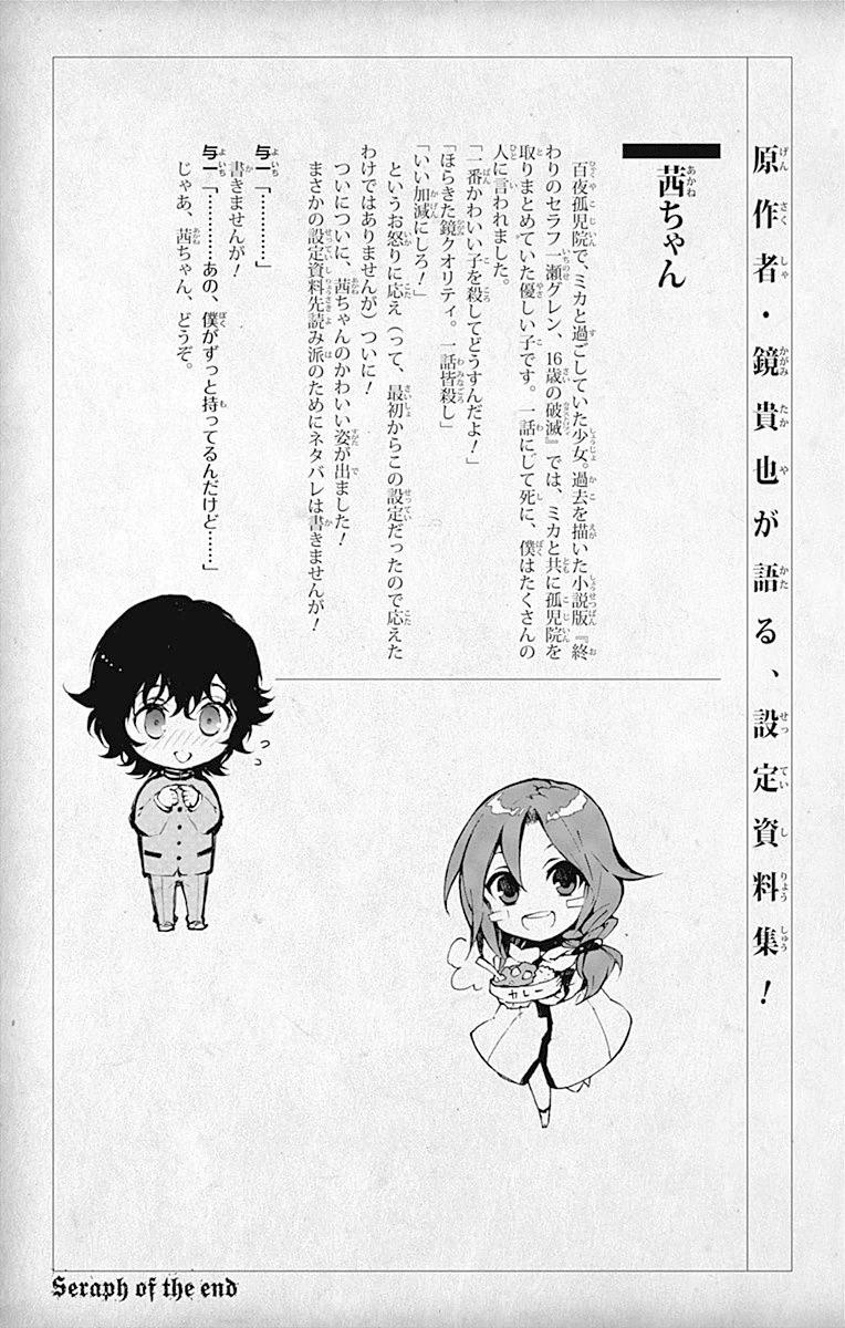 Owari No Seraph: Chương 47