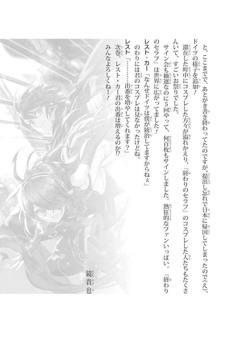 Owari No Seraph: Chương 47