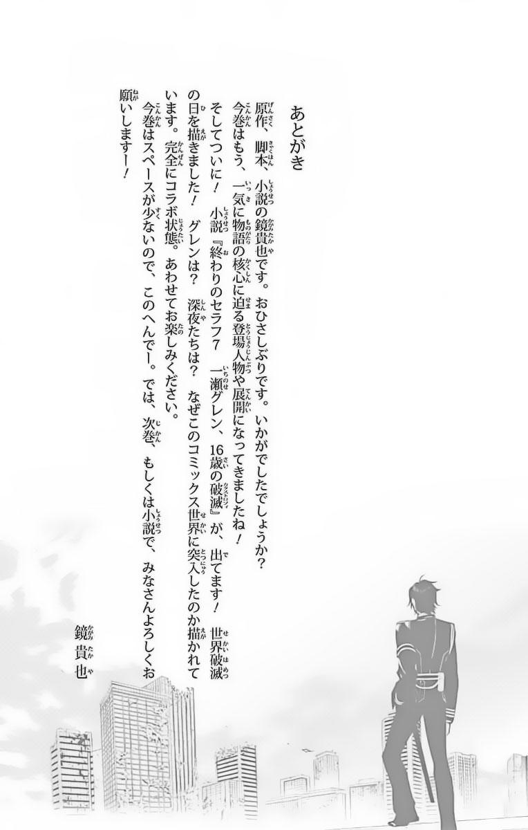 Owari No Seraph: Chương 51