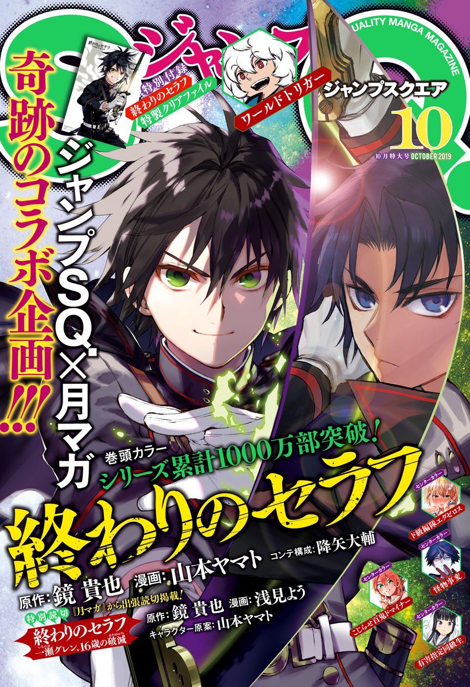 Owari No Seraph: Chương 82