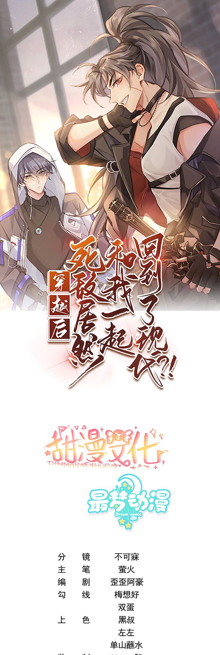 Sau Khi Xuyên Không Tôi Cùng Kẻ Thù Quay Về Hiện Đại: Chapter 18