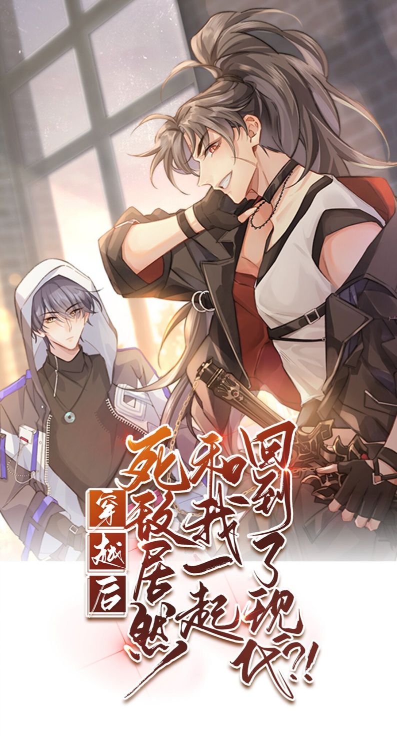 Sau Khi Xuyên Không Tôi Cùng Kẻ Thù Quay Về Hiện Đại: Chapter 19