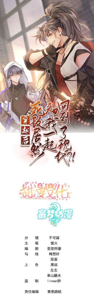 Sau Khi Xuyên Không Tôi Cùng Kẻ Thù Quay Về Hiện Đại: Chapter 4