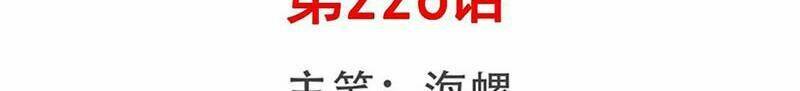 Anh Hùng ? Ta Không Làm Lâu Rồi: Chapter 226