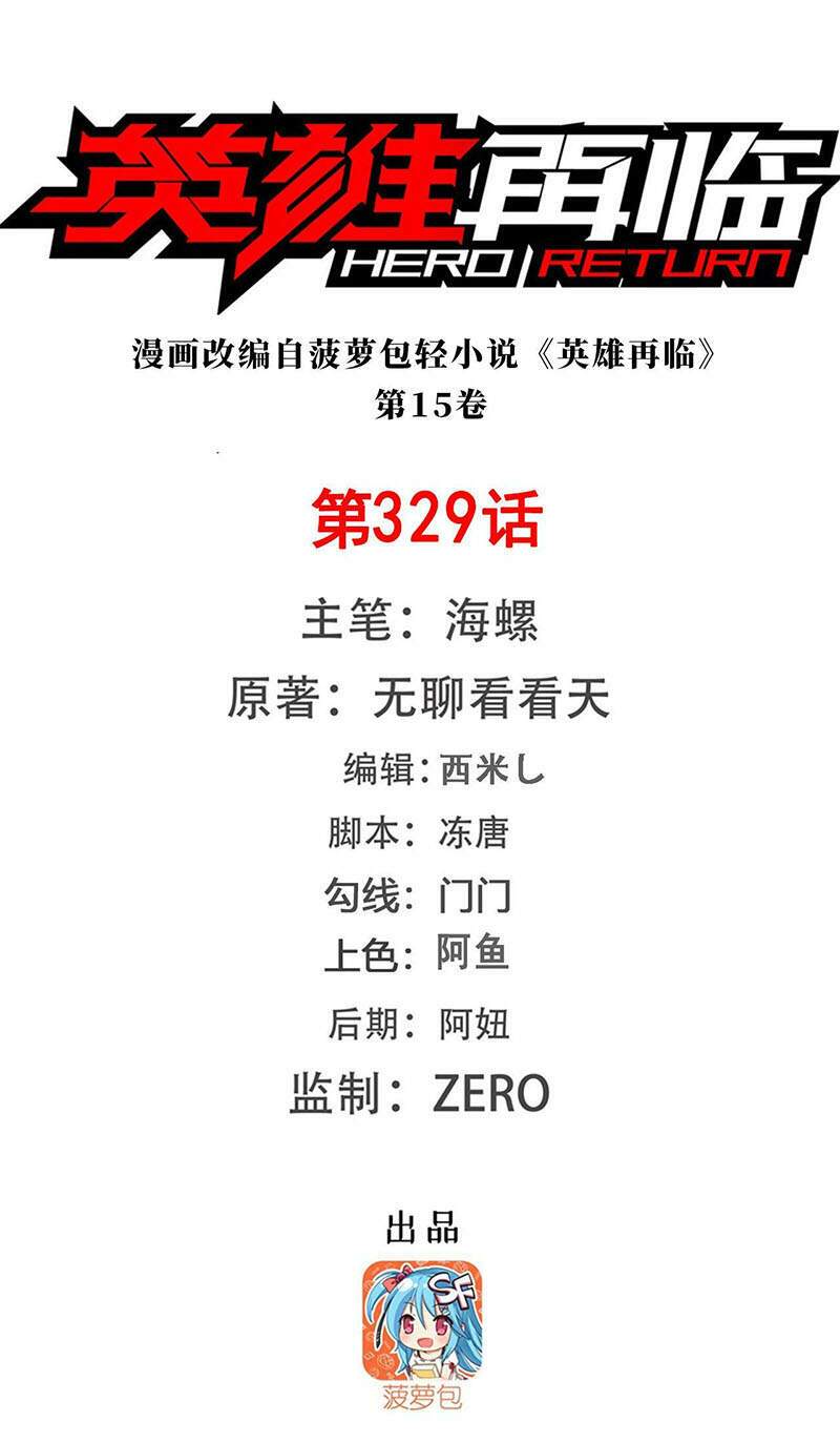 Anh Hùng ? Ta Không Làm Lâu Rồi: Chapter 329