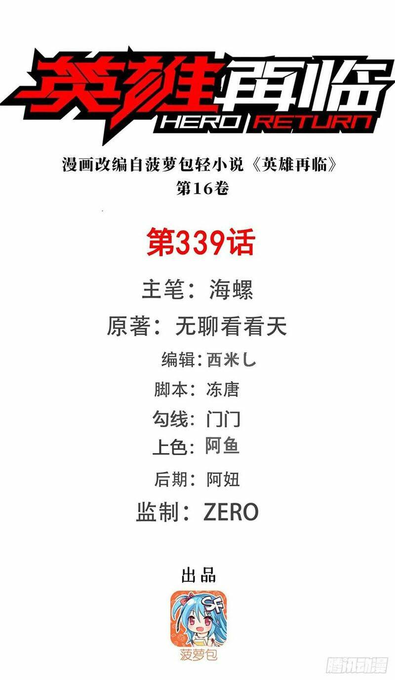 Anh Hùng ? Ta Không Làm Lâu Rồi: Chapter 339