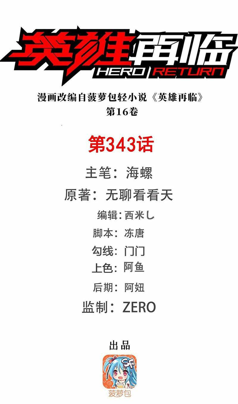Anh Hùng ? Ta Không Làm Lâu Rồi: Chapter 343