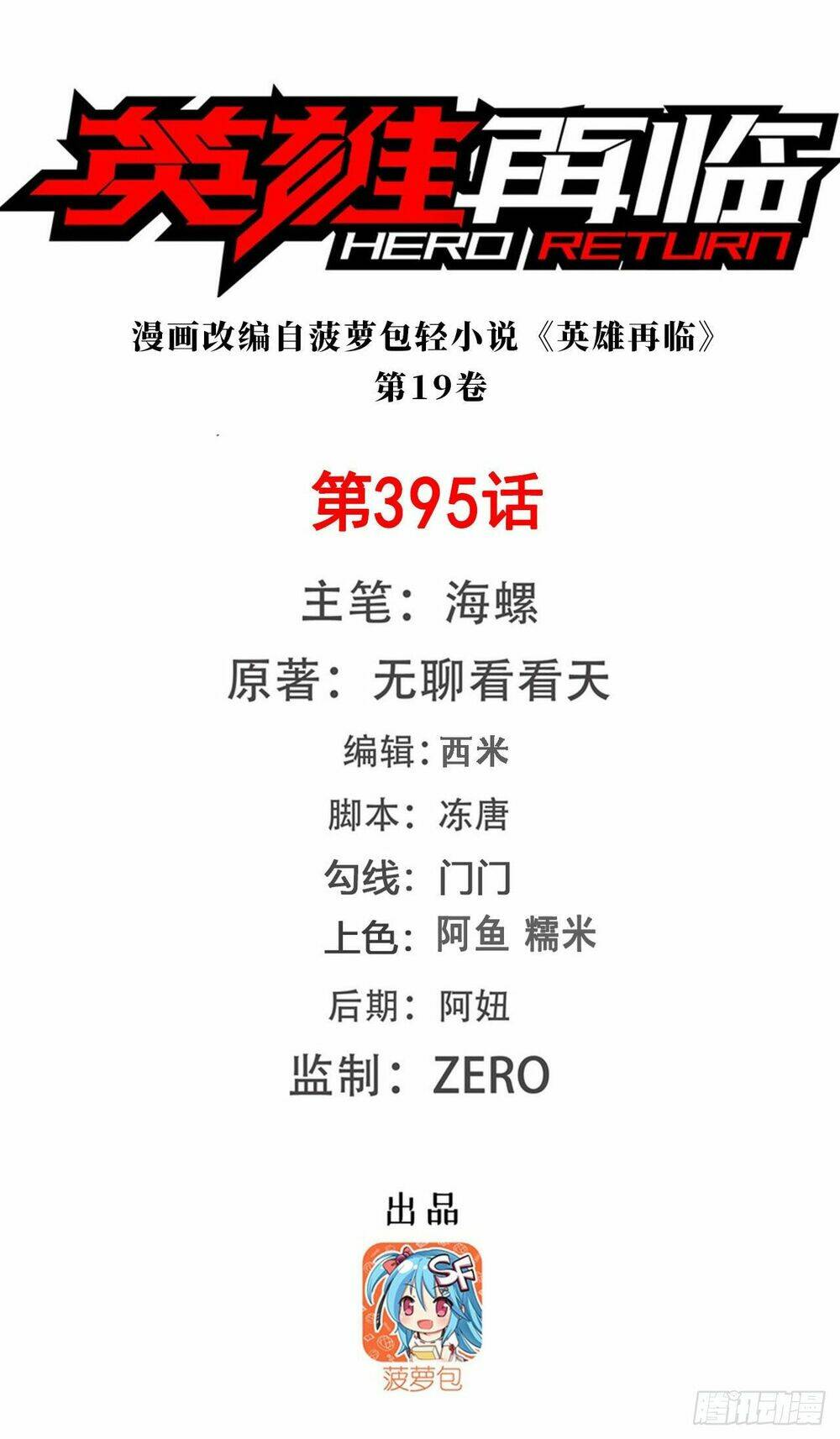Anh Hùng ? Ta Không Làm Lâu Rồi: Chapter 395