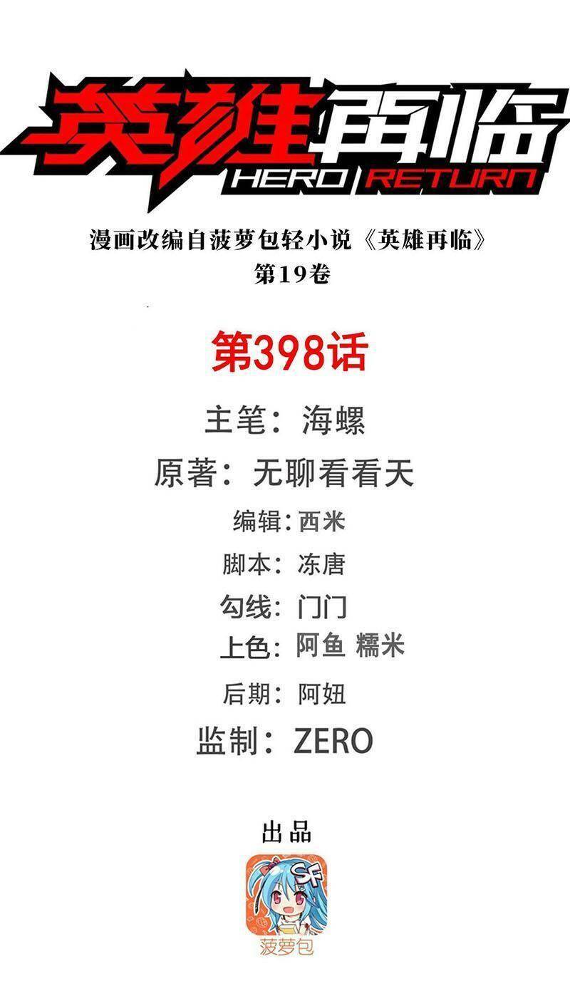 Anh Hùng ? Ta Không Làm Lâu Rồi: Chapter 398
